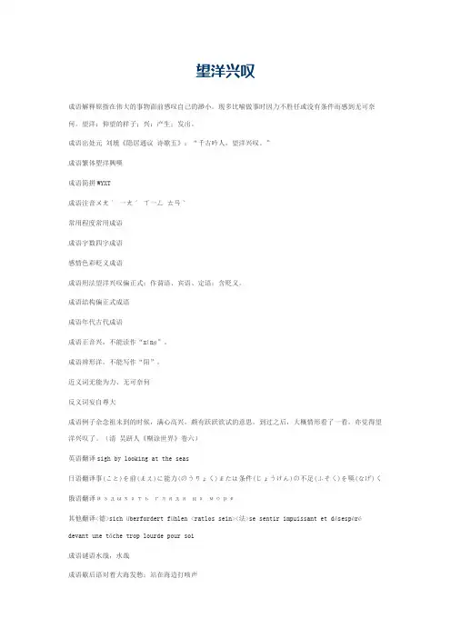 望洋兴叹的意思_望洋兴叹的成语解释