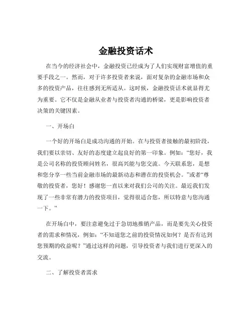 金融投资话术