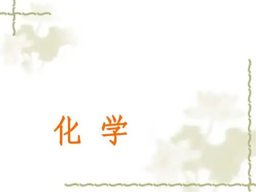 【粤教版】九年级下册：8.2《(2)常见的碱-碱溶液的化学性质》精品课件