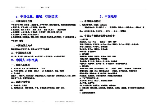 高二区域地理之中国地理各章节知识点