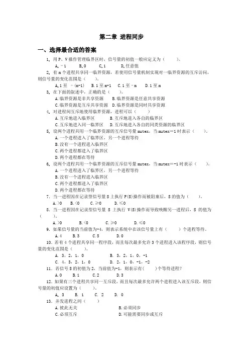 操作系统-进程同步习题