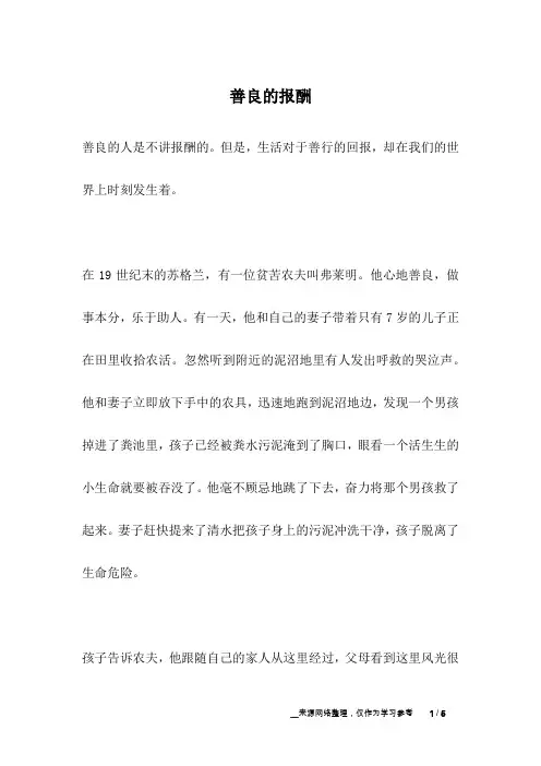 善良的报酬_名人故事