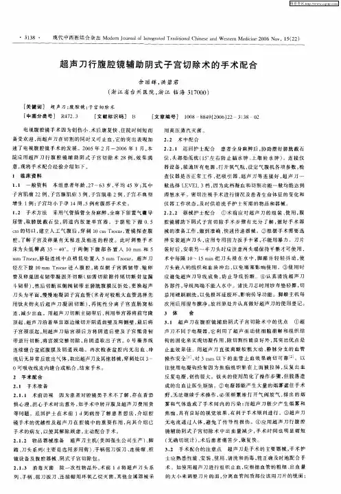 超声刀行腹腔镜辅助阴式子宫切除术的手术配合