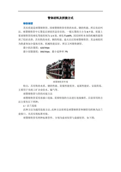 给排水管材、拼接方式及拼接件等简介