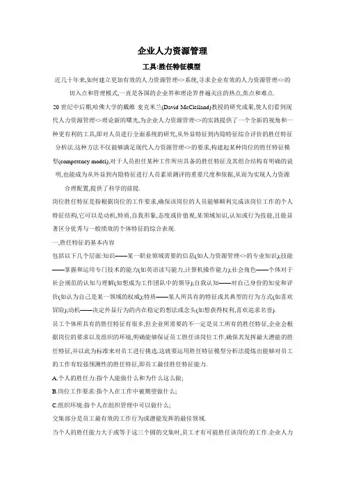 胜任特征模型