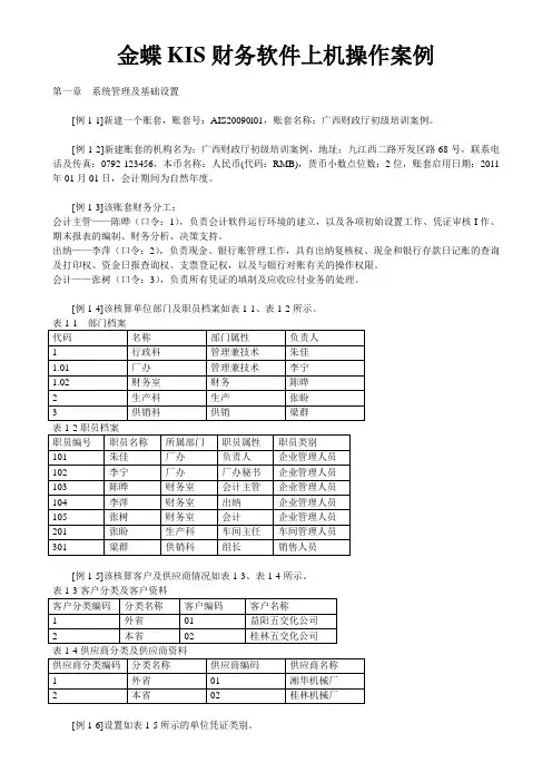 金蝶案例