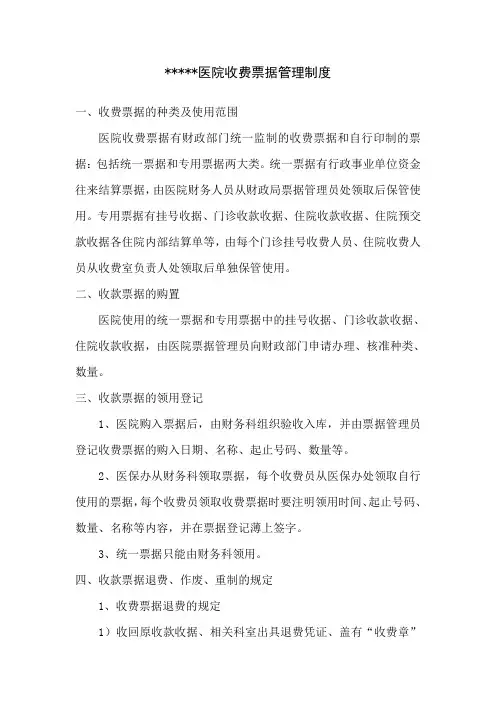 医院收费票据管理制度