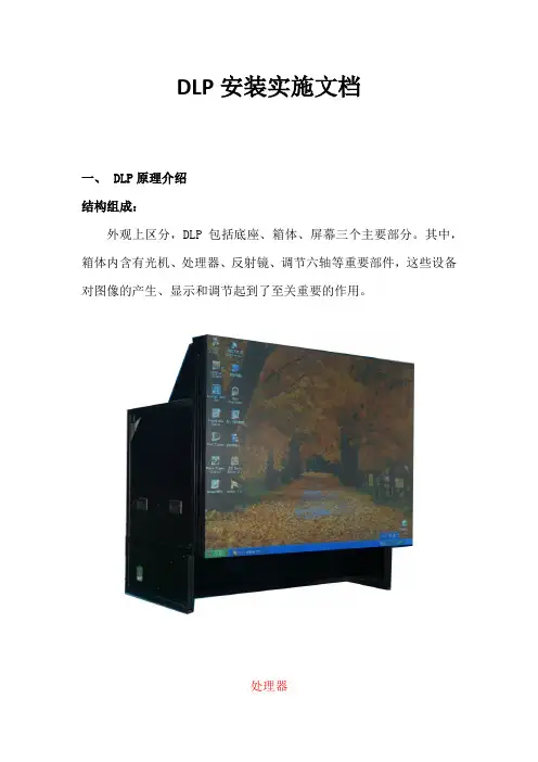 DLP大屏施工规范