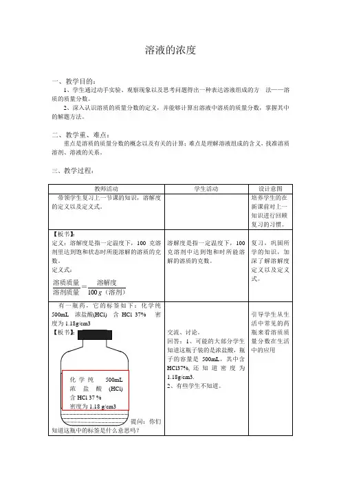 溶液的浓度教案