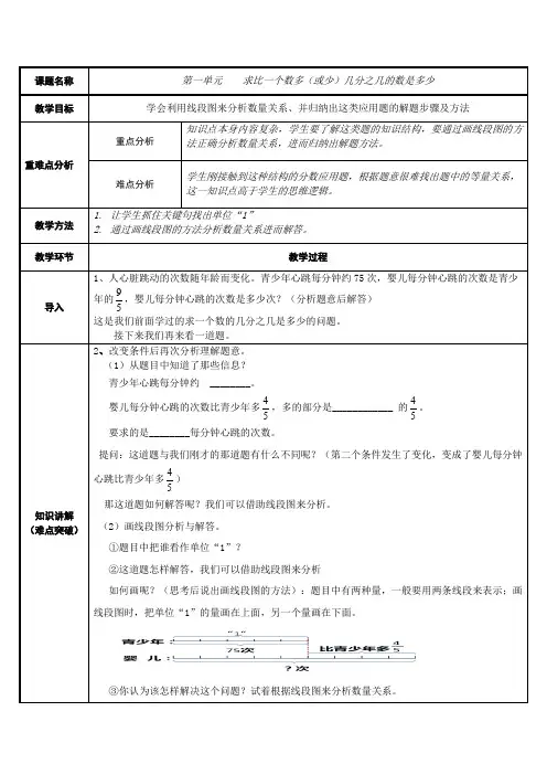 六年级数学上册教案-1. 求比一个数多(或少)几分之几的数是多少53-人教版