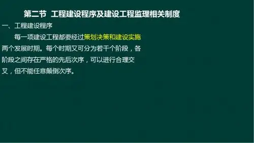 工程建设程序