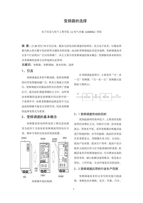 变频器的选择