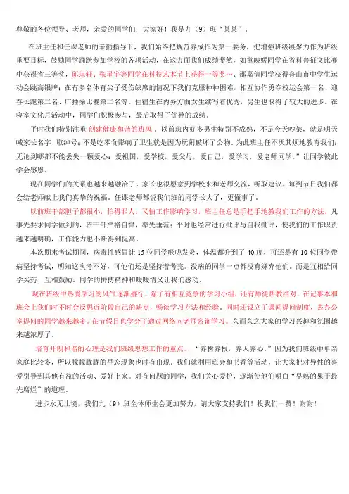优秀班集体发言