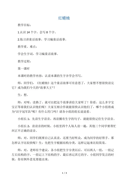 二年级语文上册 红蜡烛 2教案  语文