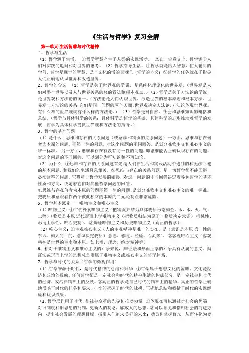 哲学复习必备!