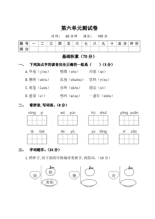 部编版二年级语文下册第六单元测试卷