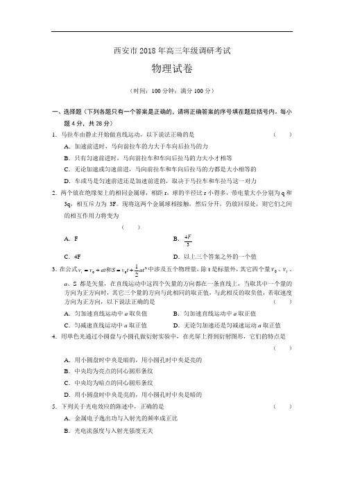 最新-西安市2018年高三年级调研考试物理试卷 精品
