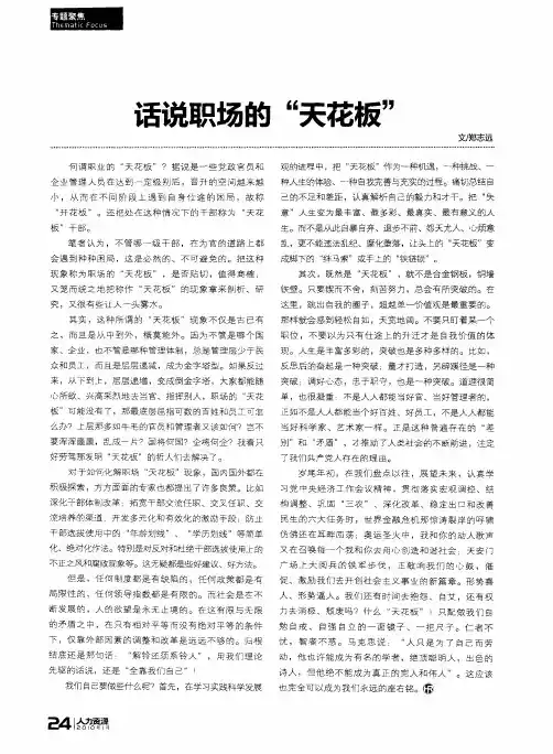 话说职场的“天花板”