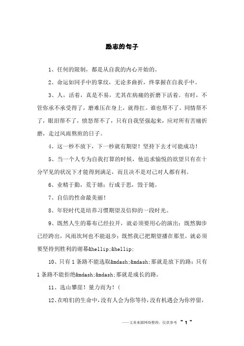 励志的句子