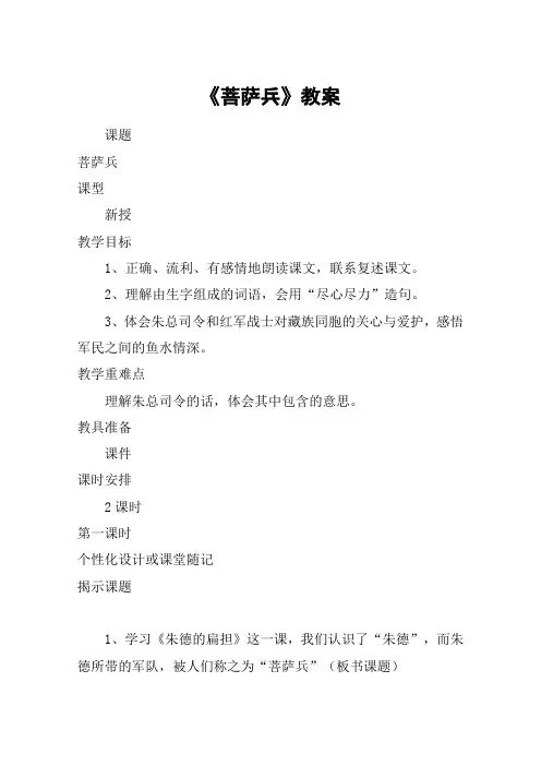 《菩萨兵》教案_教案教学设计_1