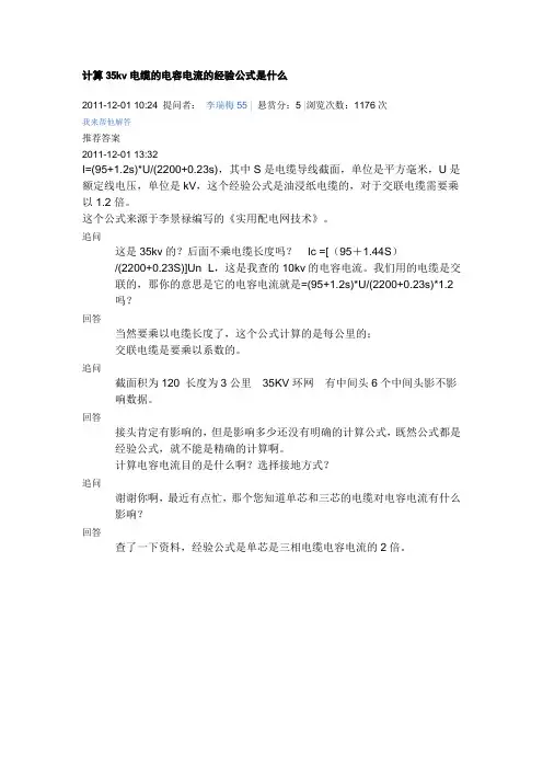 计算35kv电缆的电容电流的经验公式是什么