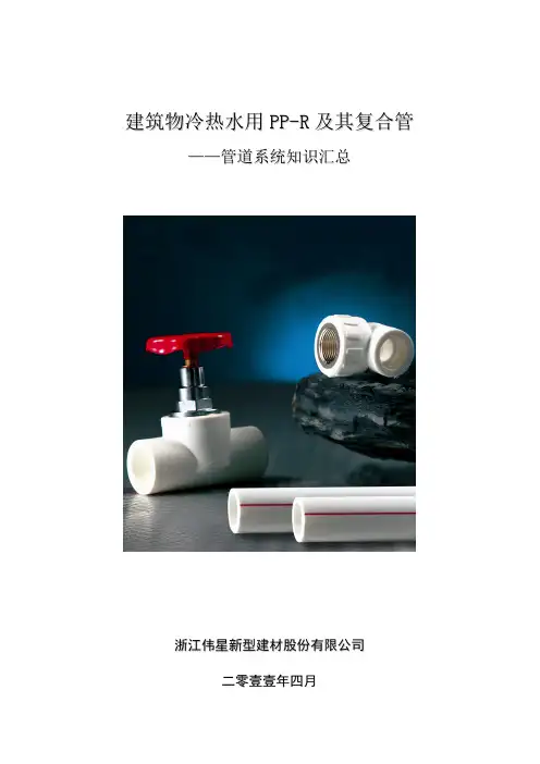 PP-R及复合管管道系统培训资料