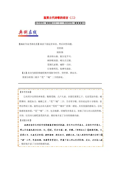2017-2018学年高中语文 每日一题(第03周)鉴赏古代诗歌的语言(二)试题(含解析)新人教版必修2