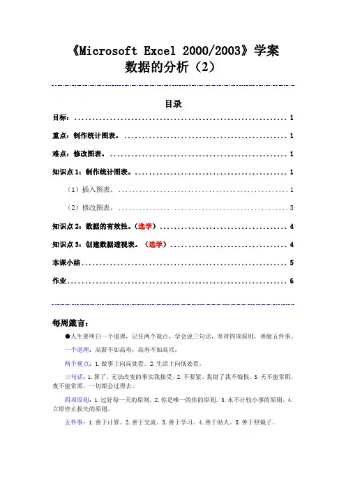 信息技术学案-Excel-制作图表