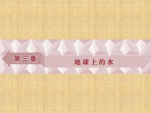 高三地理必修1章节知识点整合复习课件19