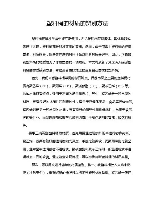 塑料桶的材质的辨别方法