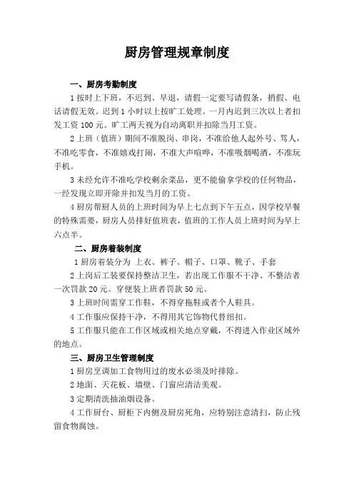 厨房管理规章制度