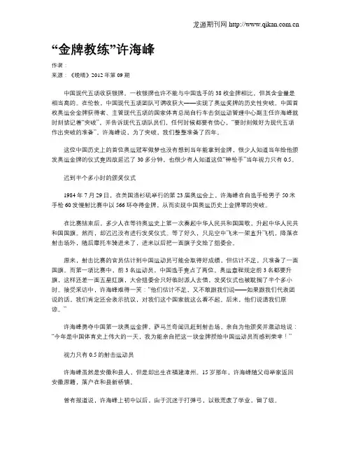 “金牌教练”许海峰