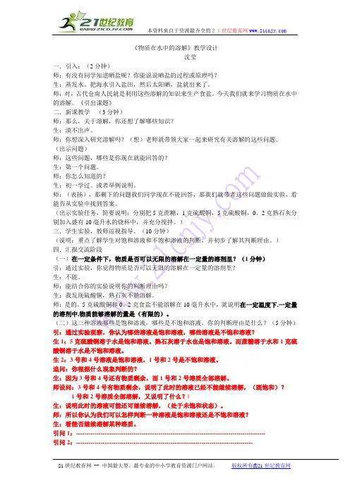 物质在水中的溶解教学设计