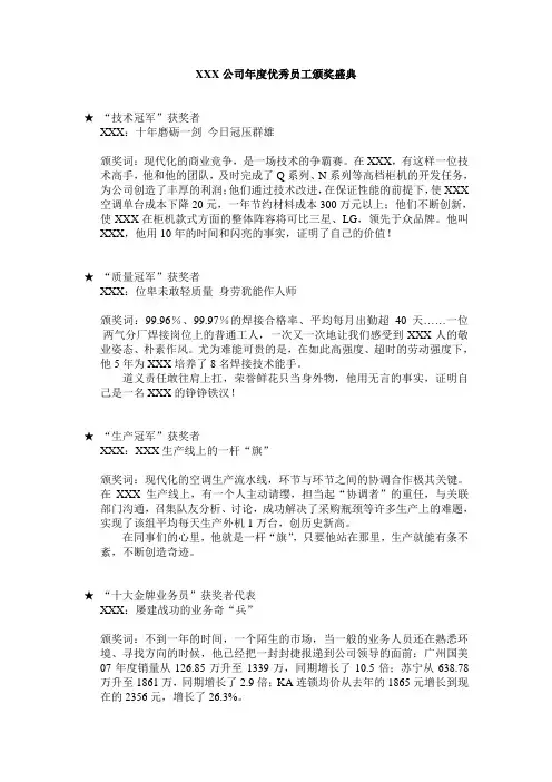 公司年会颁奖词
