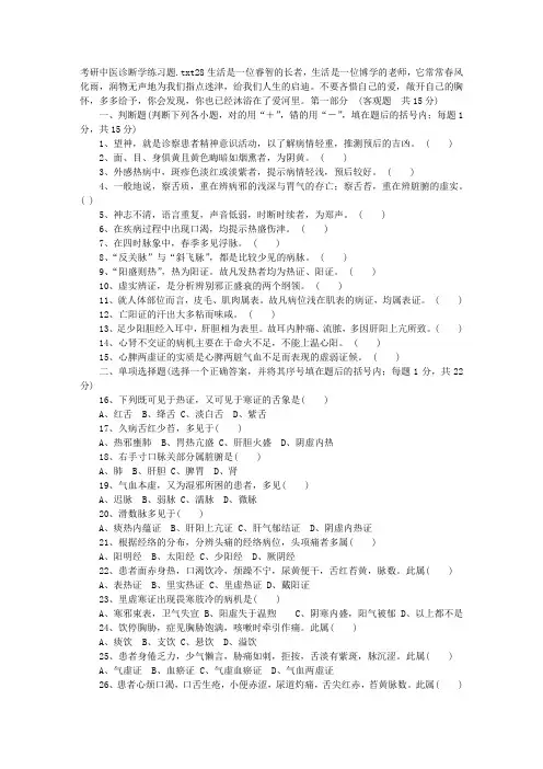 考研中医诊断学练习题