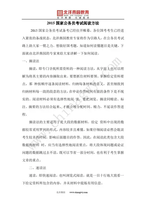 2015国家公务员考试阅读方法