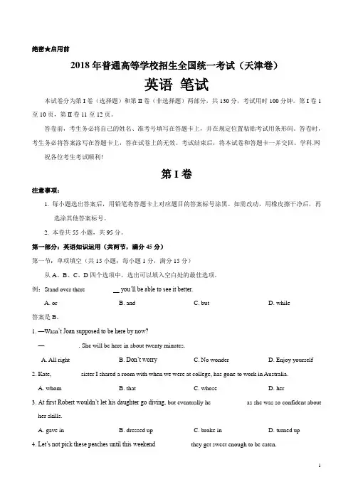 2018年天津英语高考试题(含答案)