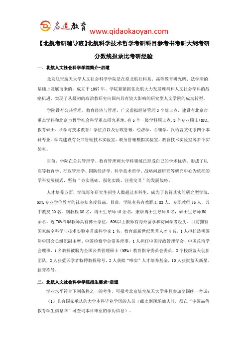 【北航考研辅导班】北航科学技术哲学考研科目参考书考研大纲考研分数线报录比考研经验