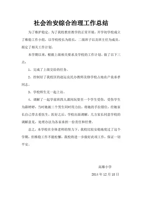 社会治安综合治理工作总结