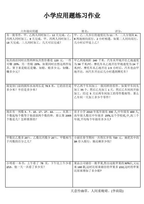 小学六年级数学自我提高VIII (60)