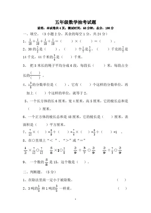 北师大版五年级下册数学2014期中试题