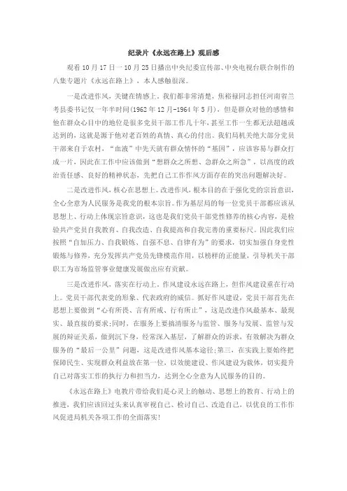 《永远在路上》纪录片观后感