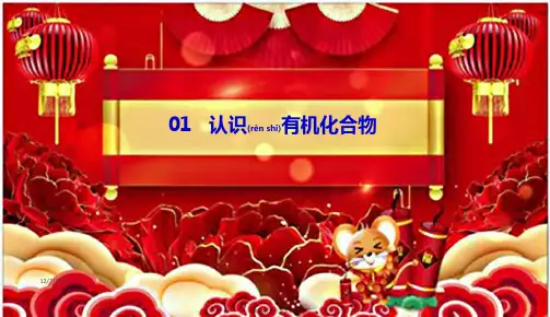高中化学第一章认识有机化合物章末总结课件选修5高二选修5化学课件