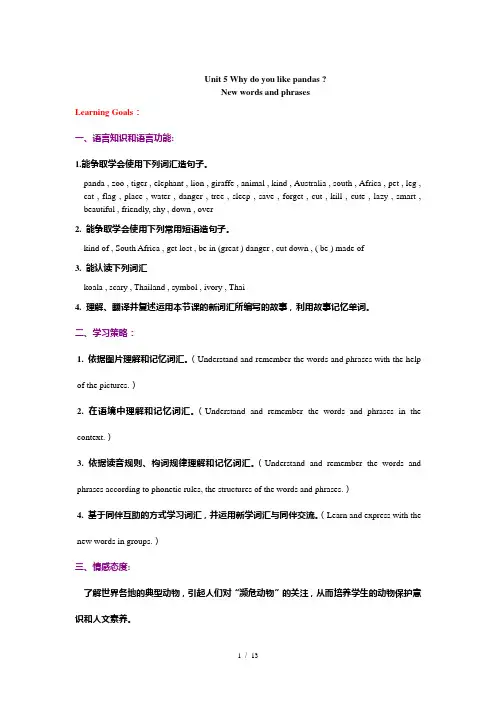 新人教版七年级英语下册 unit5一课时-优质教案.doc