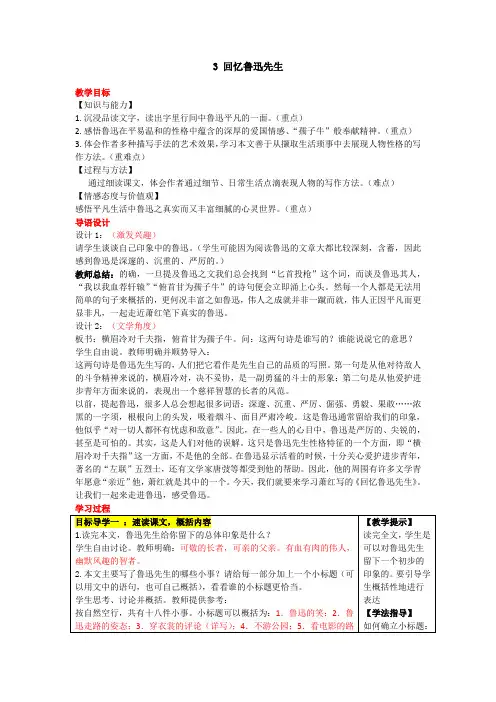 3 回忆鲁迅先生(节选)