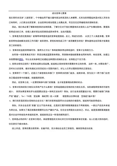 成功变革七要素