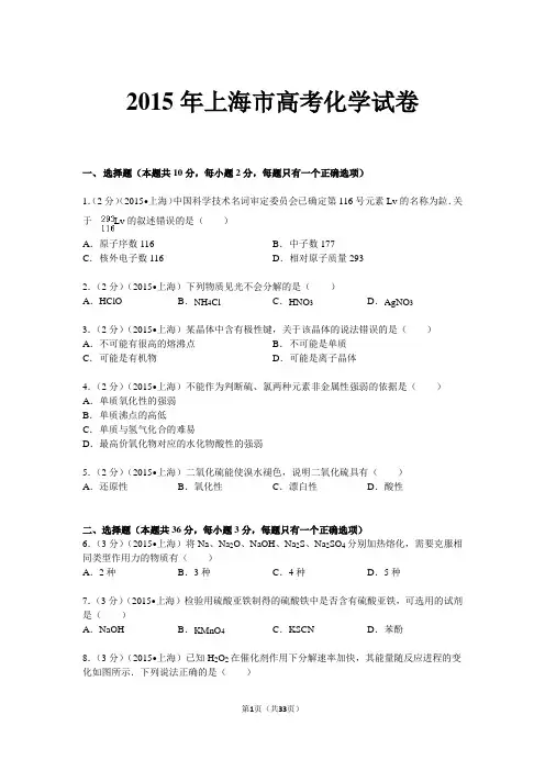 2015年上海市高考化学试卷及解析