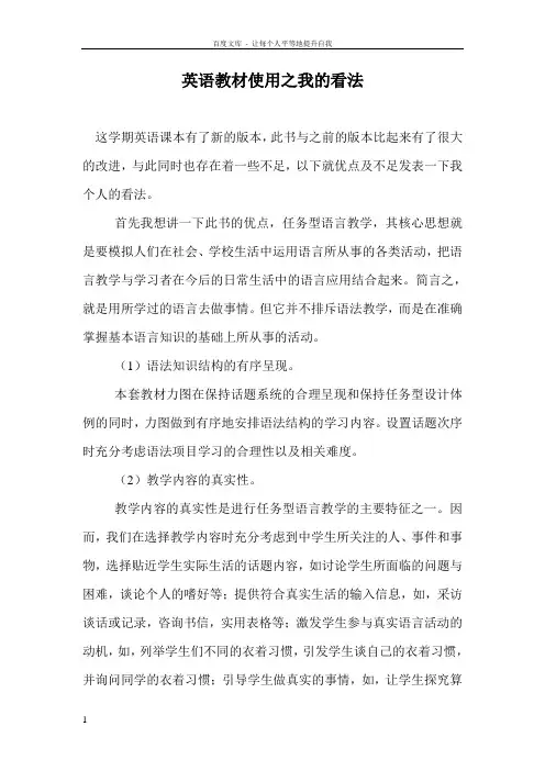 英语教材使用之我的看法1