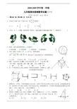 保定市2008-2009学年第一学期九年级期末数学模拟检测试题(含答案)