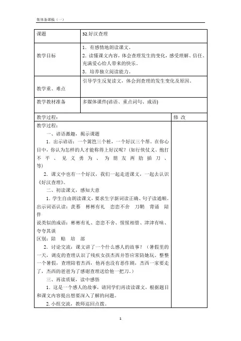 好汉查理